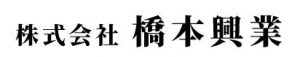 株式会社橋本興業