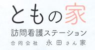 合同会社永田さん家