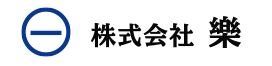 株式会社樂
