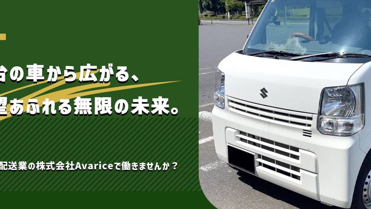 株式会社Avarice