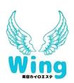 美容カイロエステ Wing