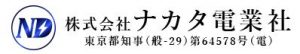 株式会社ナカタ電業社