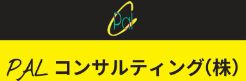 PALコンサルティング株式会社