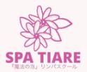 オゾンで作る「魔法の泡」リンパスクール SPA TIARE